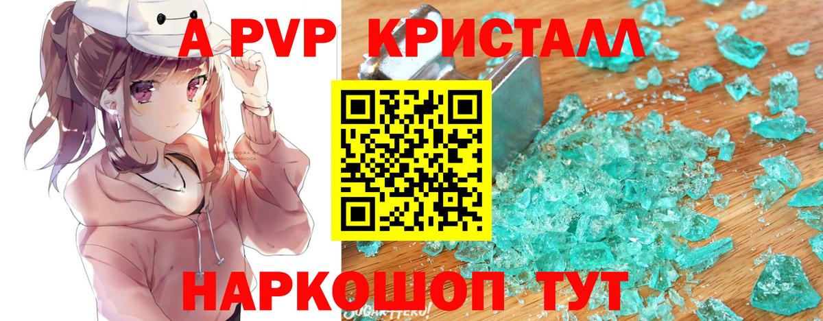 Альфа ПВП Crystall Новочебоксарск