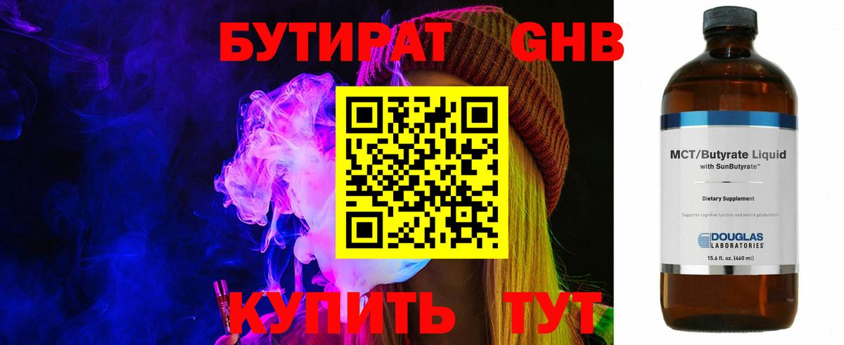 Бутират GHB  Бутират  Новочебоксарск  Вход с VPN 