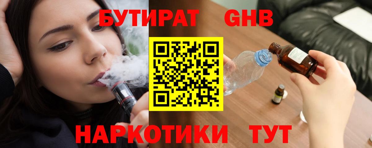 БУТИРАТ BDO 33% Новочебоксарск