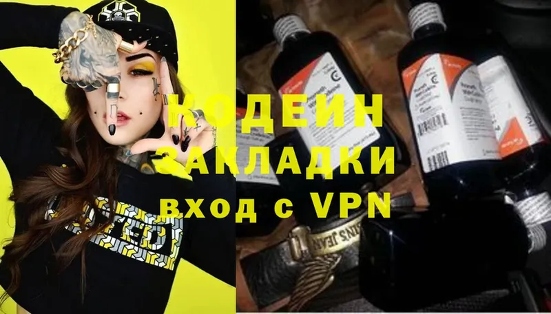 Кодеин Purple Drank  где найти   Новочебоксарск 