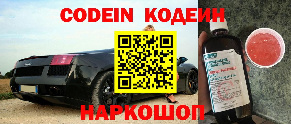 купить  сайты  Вход с VPN  Новочебоксарск  Кодеин Purple Drank 