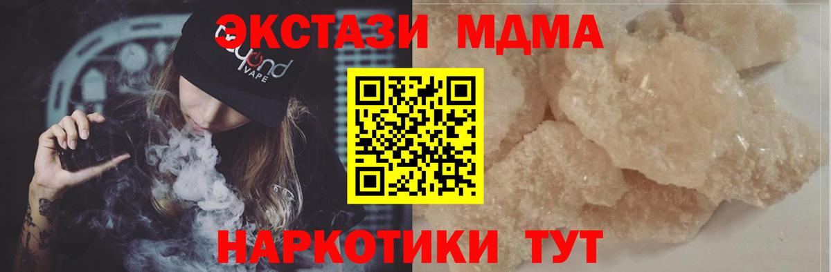 MDMA молли  Вход с VPN  МДМА  Новочебоксарск 