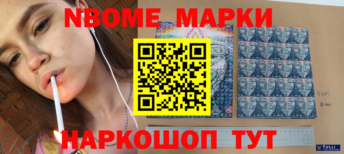 Марки N-bome 1,5мг  Марки N-bome 1,5мг  Марки NBOMe  Новочебоксарск  Вход с VPN 